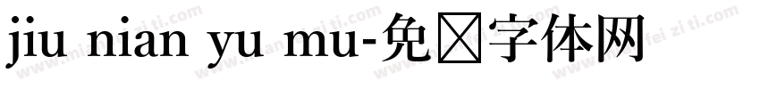 jiu nian yu mu字体转换
